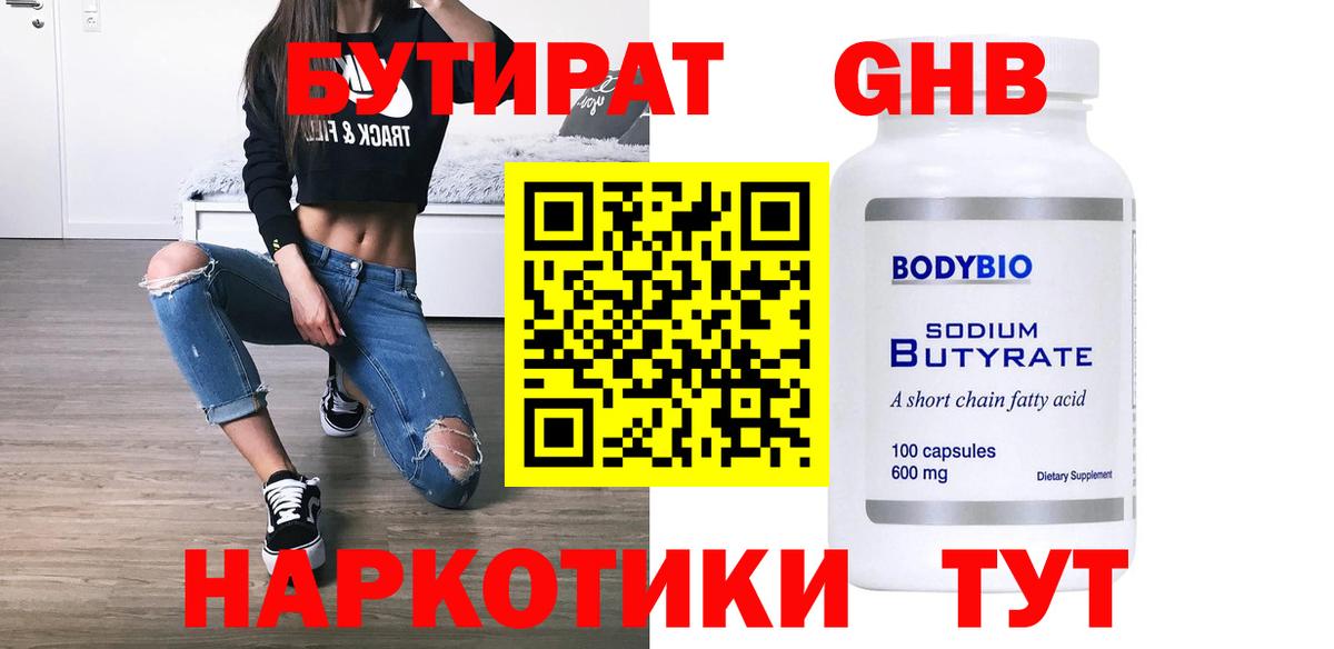 Бутират бутандиол Кохма