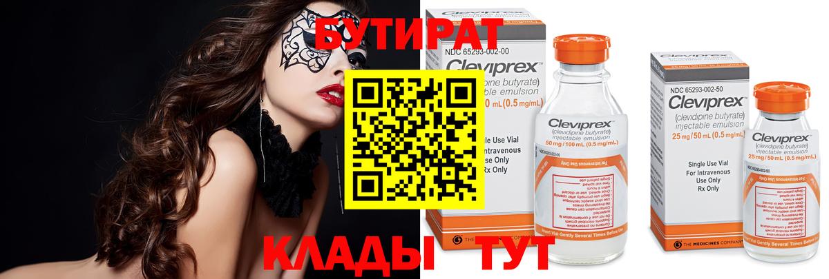 Кохма  БУТИРАТ  Вход с VPN  Бутират GHB 
