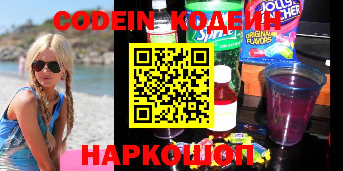 Кодеин напиток Lean (лин)  Вход с VPN  Кохма  Кодеиновый сироп Lean напиток Lean (лин) 