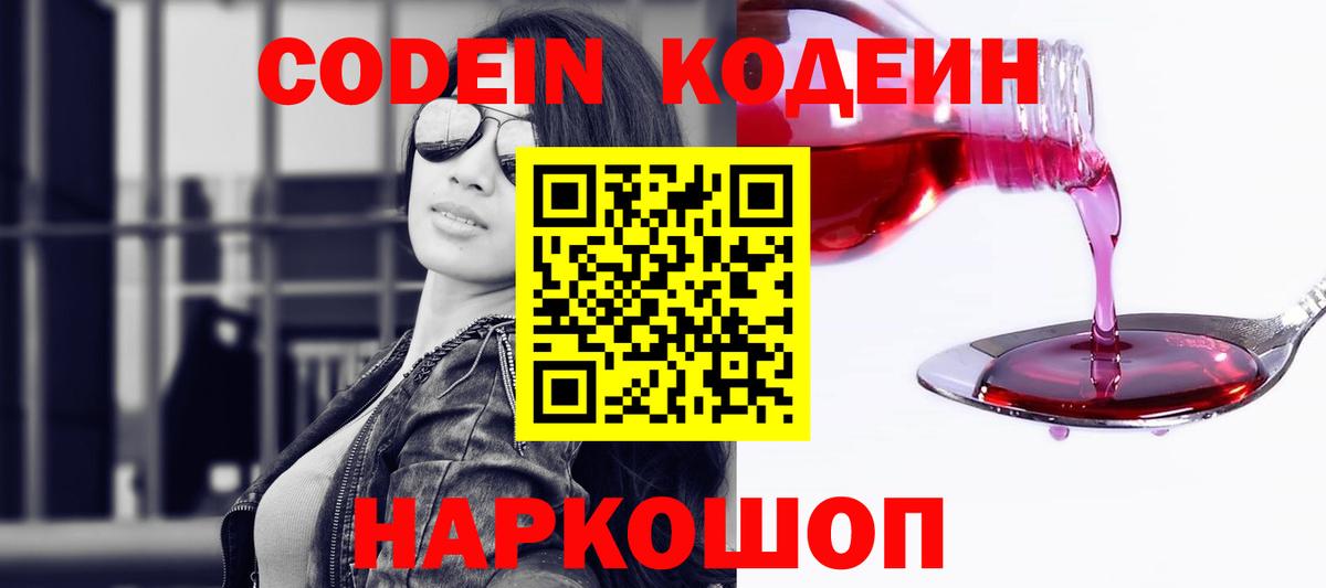 Кодеиновый сироп Lean Purple Drank Кохма