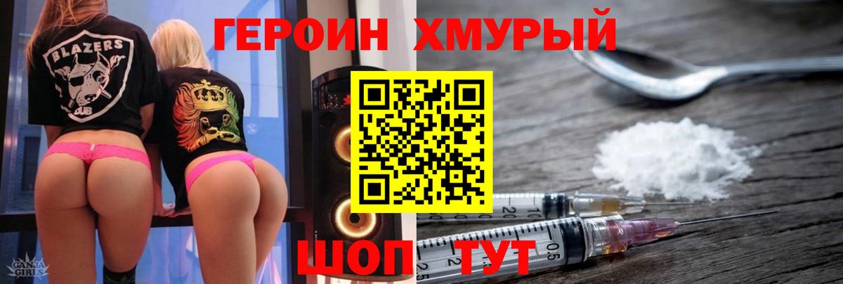 ГЕРОИН белый Кохма