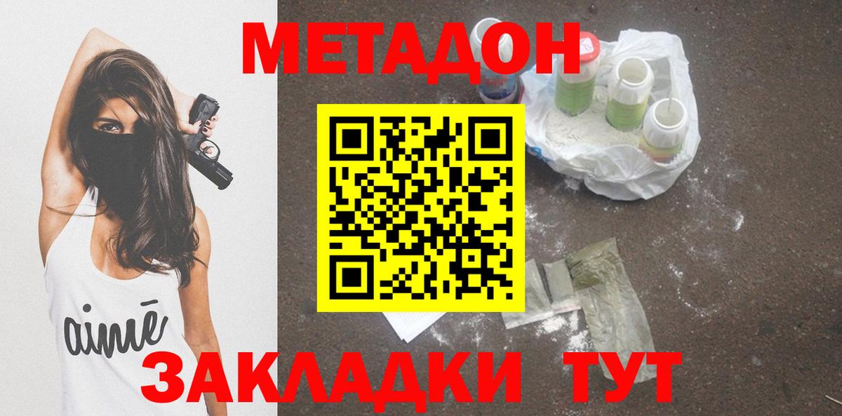 МЕТАДОН VHQ  Метадон methadone  Кохма  Вход с VPN 